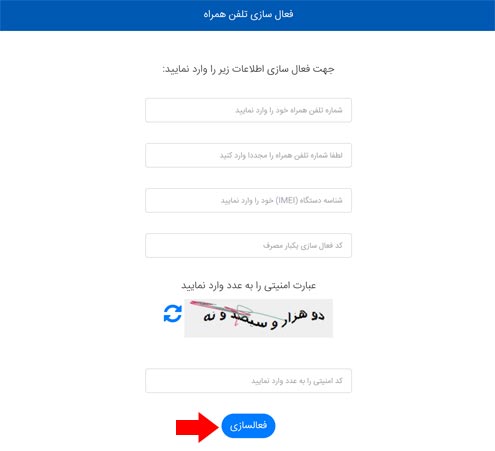 فعالسازی گوشی از سامانه همتا