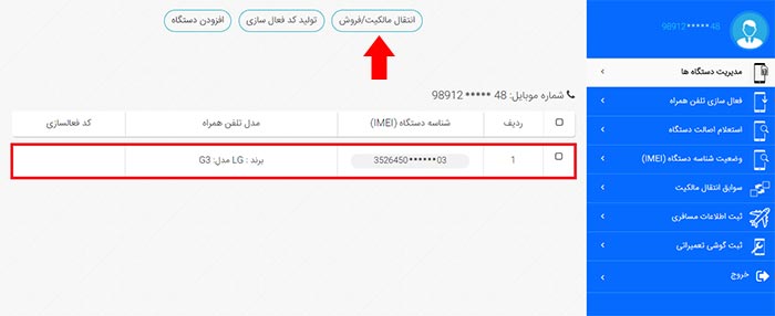 انتقال مالکیت گوشی از طریق سایت همتا