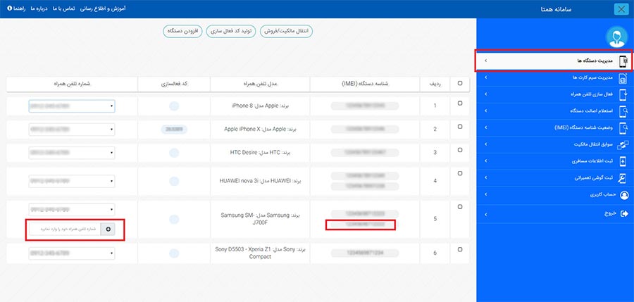 تعریف سیم کارت بهره بردار