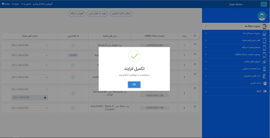 نحوه تعریف سیم کارت بهره بردار