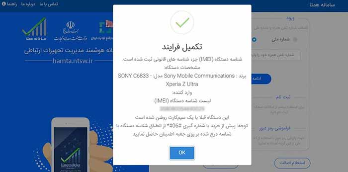 استعلام اصالت گوشی با سایت همتا