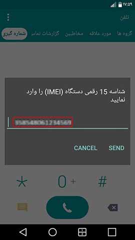استعلام اصالت گوشی با کد دستوری