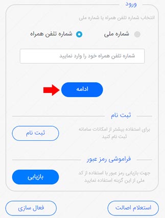 ورود به سامانه همتا برای افزودن دستگاه