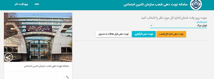 مرحله دو نوبت دهی کارگزاری تامین اجتماعی