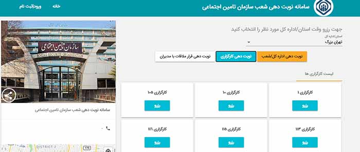 مرحله سه نوبت دهی کارگزاری تامین اجتماعی