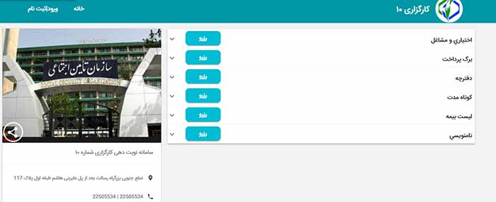 مرحله چهار نوبت دهی کارگزاری تامین اجتماعی