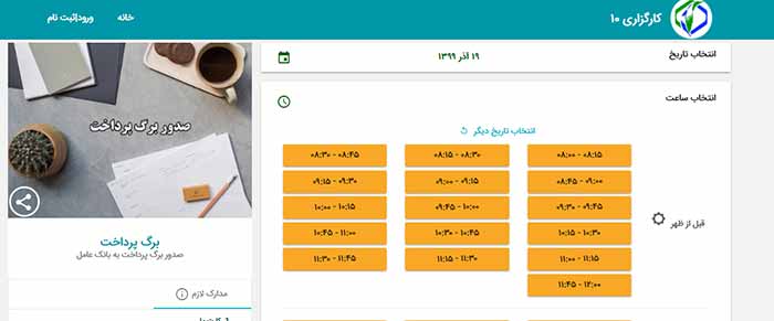 مرحله شش نوبت دهی کارگزاری تامین اجتماعی