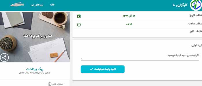 مرحله ده نوبت دهی کارگزاری تامین اجتماعی