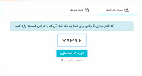 کد فعالسازی ثبت نام در سامانه نوبت دهی تامین اجتماعی