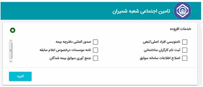 انتخاب خدمت سامانه نوبت دهی تامین اجتماعی