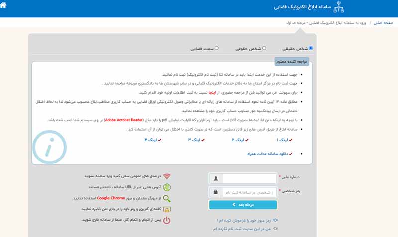 چگونه وارد سامانه ابلاغ شویم