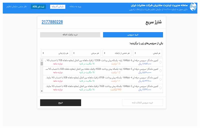 شارژ سریع اینترنت