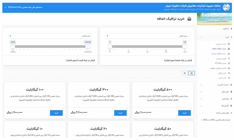 شارژ اینترنت مخابرات از طریق پنل کاربری