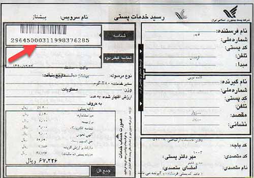 شناسه 20 رقمی برای رهگیری مرسوله پستی