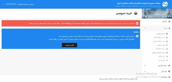 خرید حجم اینترنت مخابرات