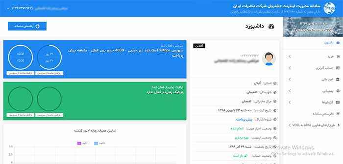 مشاهده حجم باقیمانده اینترنت مخابرات