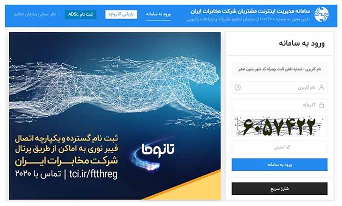 ورود به حساب کاربری اینترنت مخابرات