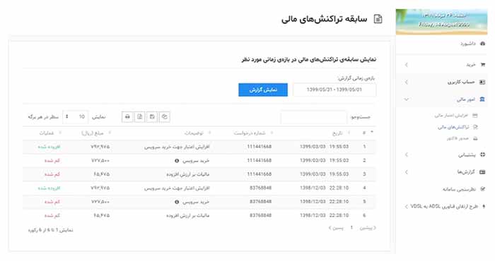 بخش تراکنش های مالی شرکت مخابرات ایران