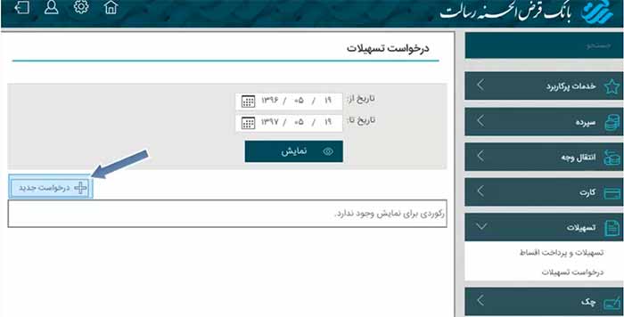 نحوه افتتاح حساب در بانک رسالت