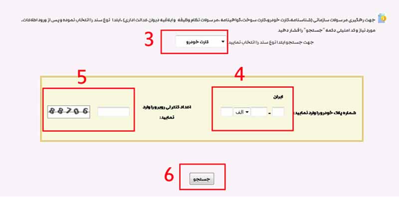 پیگیری کارت ماشین از طریق سایت پست