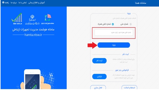 فعال سازی تلفن همراه در سامانه همتا