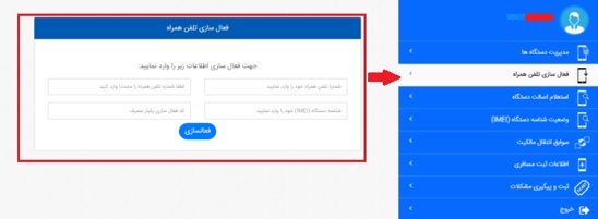نحوه فعال سازی تلفن همراه نو