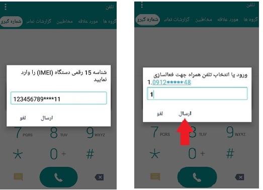 فعالسازی تلفن همراه