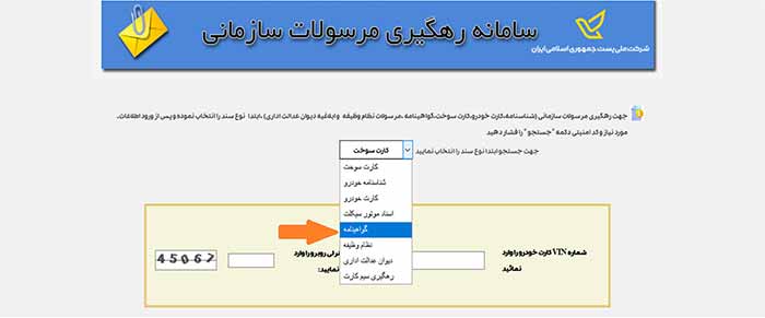 نحوه پیگیری گواهینامه ماشین