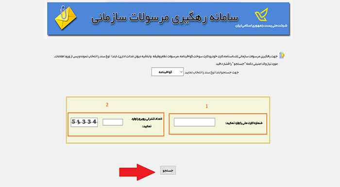 روش پیگیری گواهینامه موتور