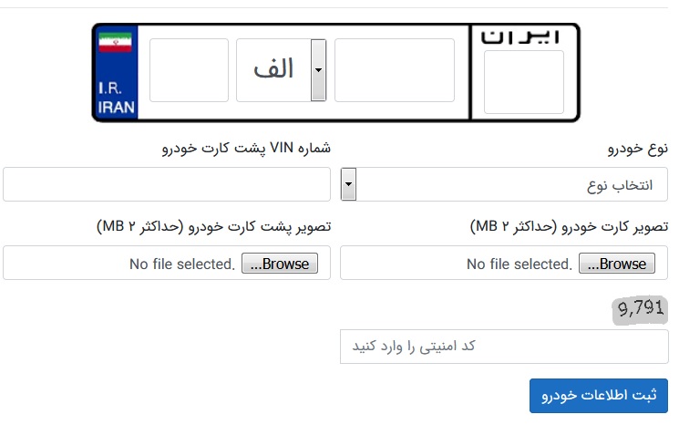 ثبت خودرو در سامانه تردد فرمانداری تهران