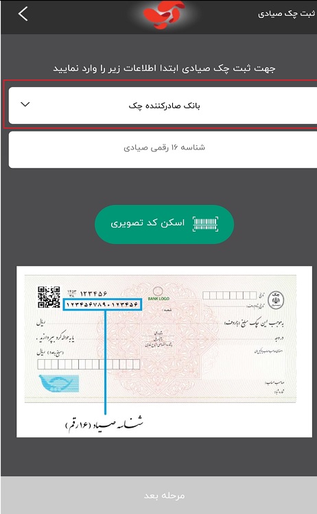 ثبت کردن چپ در برنامه آپ