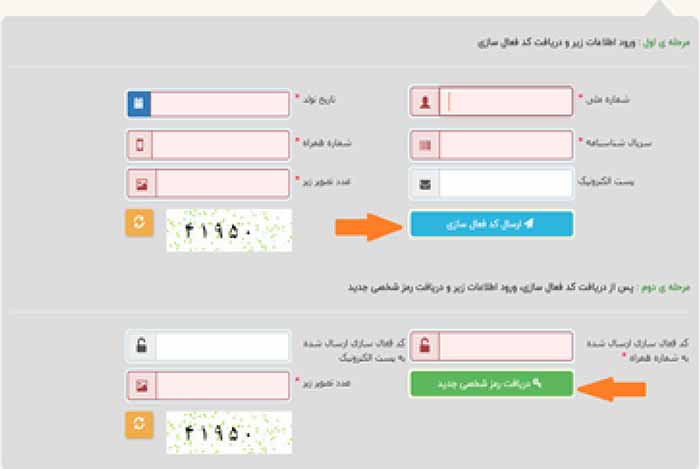 بازیابی رمز عبور برای پیگیری گواهی سوء پیشینه