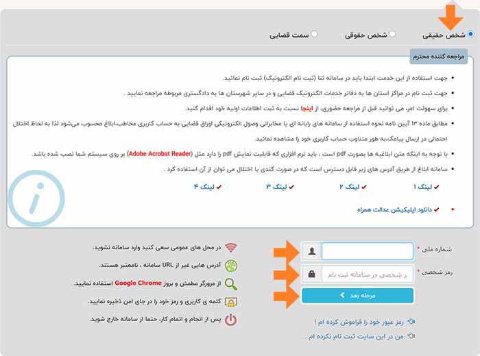 سامانه استعلام گواهی سوء پیشینه