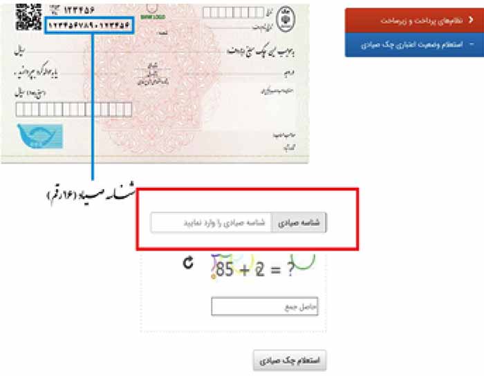 نحوه استعلام چک صیاد در بانک مرکزی