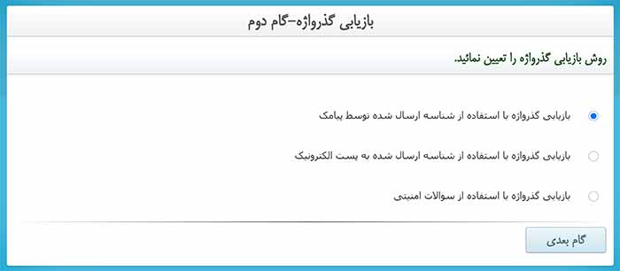 روش های بازیابی رمز سوابق بیمه تامین اجتماعی