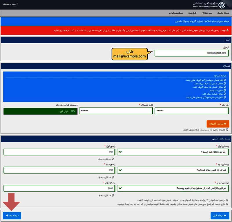 سوالات امنیتی ثبت نام سوابق بیمه