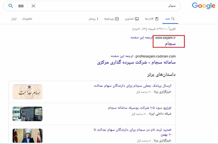 ورود به سایت اصلی سجام
