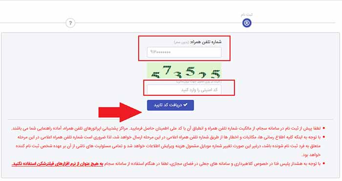 دریافت کد پیامکی سجام