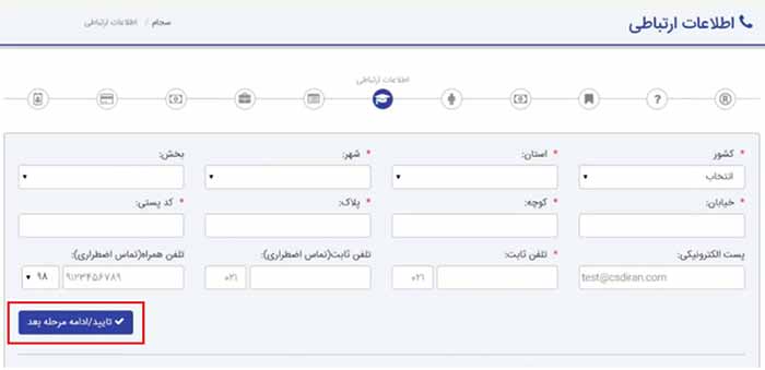 ثبت اطلاعات ارتباطی در سامانه سجام