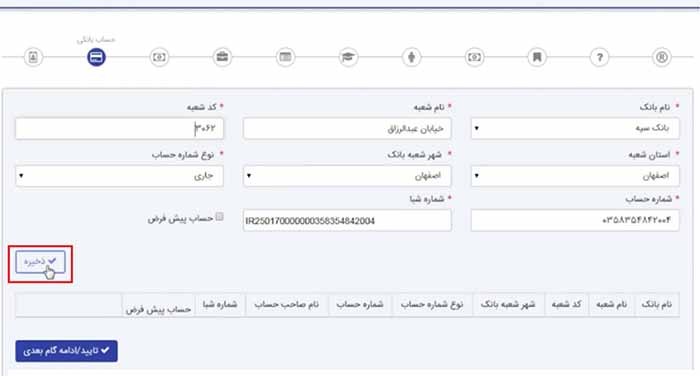 ذخیره اطلاعات بانکی در سامانه سجام