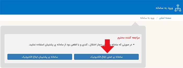 ورود به سامانه ابلاغ الکترونیک
