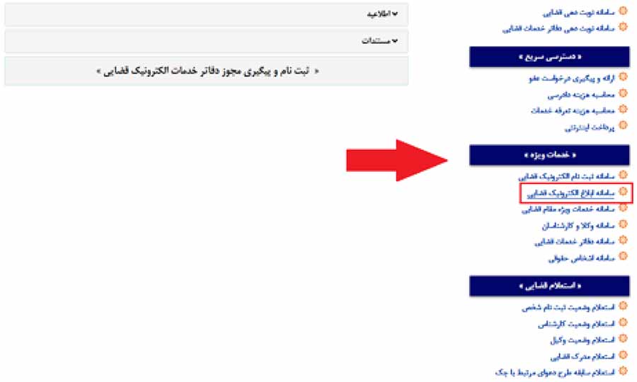 ورود به سامانه ثنا از طریق سایت عدل ایران