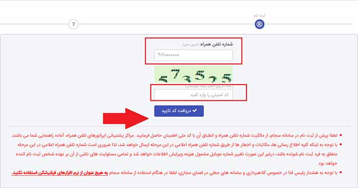 آموزش-ویرایش-اطلاعات-هویتی-در-سامانه-سجام