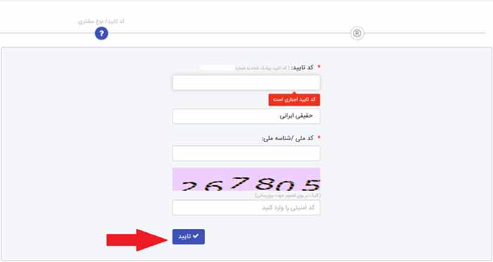 دریافت کد تایید برای ویرایش اطلاعات در سجام