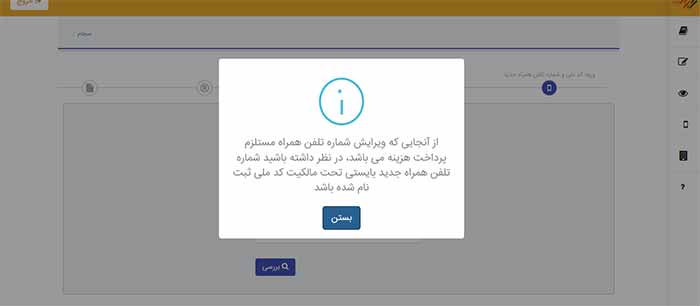 آموزش ویرایش شماره همراه در سجام