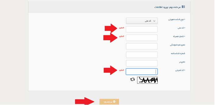 وارد کردن اطلاعات هویتی و کد استعلام سیم کارت