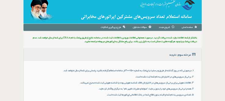 نتیجه استعلام سیم کارت های به نام فرد