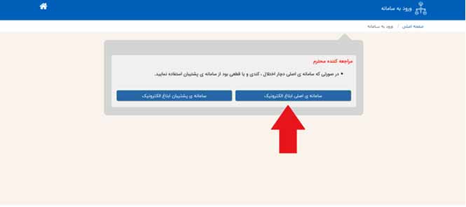 ورود به سامانه ابلاغ و بازیابی رمز عبور ثنا