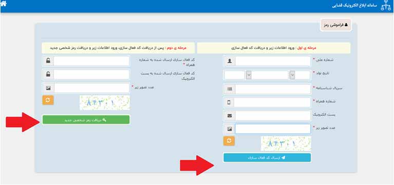 در صورت فراموشی رمز ثنا چه کنیم؟