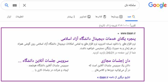 ورود به سایت دان دانشگاه های مختلف ایران